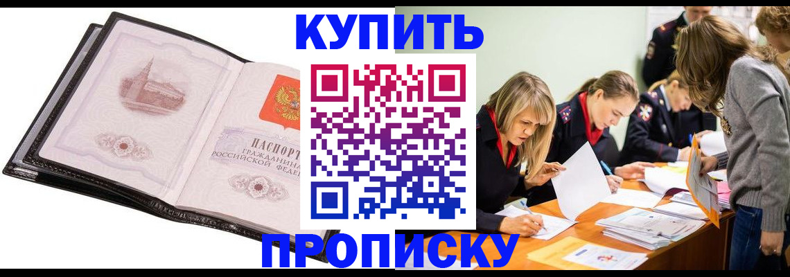 прописка законно в Златоусте