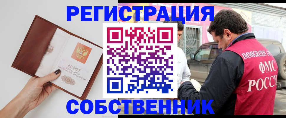 прописка штамп в Златоусте