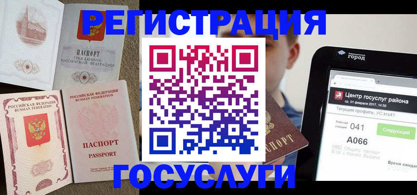 прописка в Златоусте