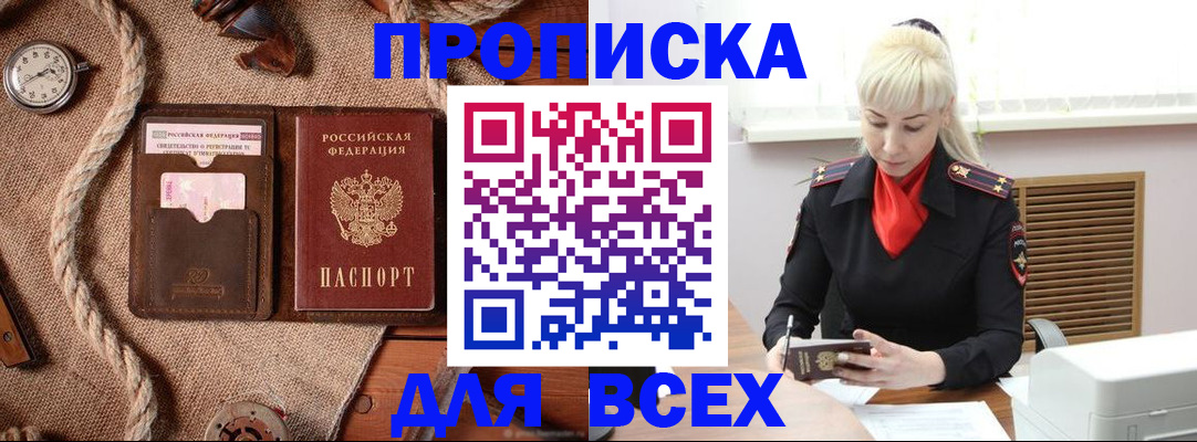прописка гарантия в Златоусте