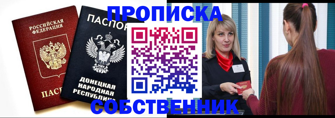прописка для школы в Златоусте
