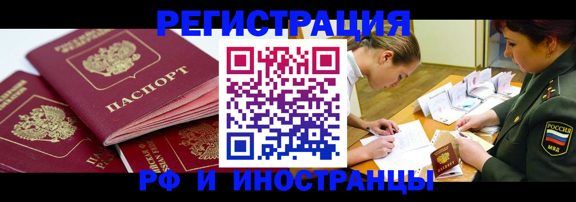 прописка иностранных граждан в Златоусте